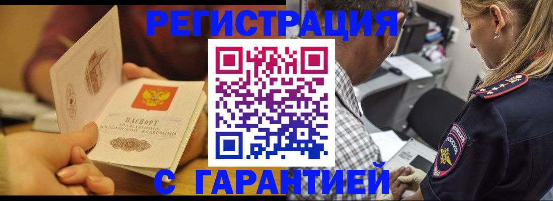 прописка ребенка в Советске