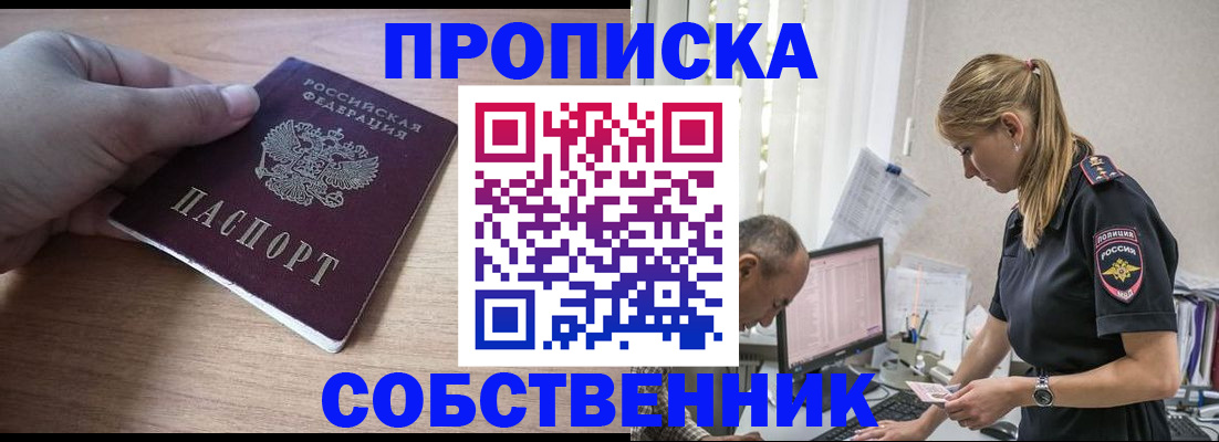 прописка ребенка в Советске